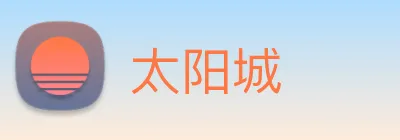 太阳城 Logo